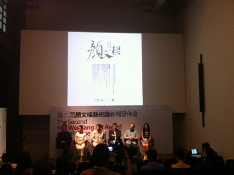 第二届“颜文樑艺术奖”新闻发布会在尤伦斯当代艺术中心举办
