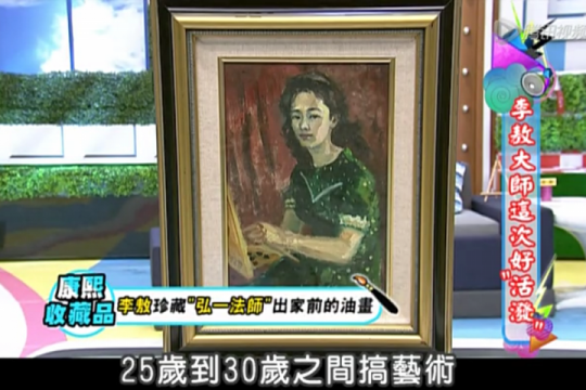 台湾学者李敖藏李叔同早期油画并将送拍