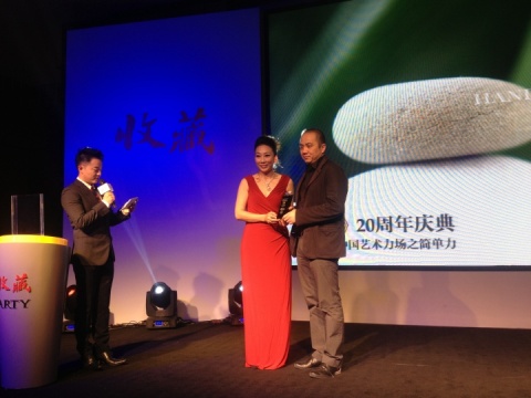 《收藏》二十周年庆典暨“2013年度艺术力场” 《收藏》二十周年庆典暨“2013年度艺术力场”
