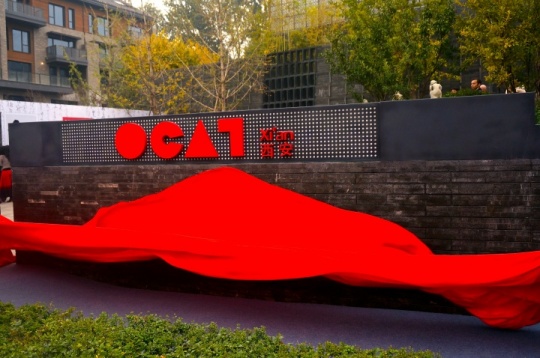 OCAT西安馆外景，位于曲江新区，靠近西安美术馆
