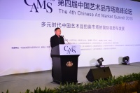 向国际化发展 第四届中国艺术品市场高峰论坛圆满闭幕,杨凯