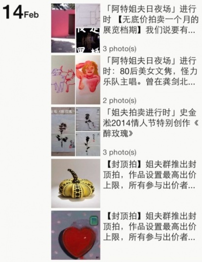 胡湖在微信中发布的几个场次的拍卖 截图
