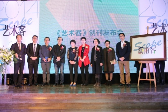 《艺术客》创刊发布会现场众嘉宾合影
《艺术客》创刊发布会现场众嘉宾合影