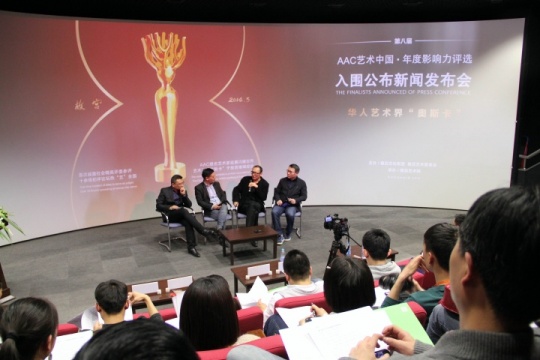 第八届“AAC艺术中国·年度影响力评选”入围公布新闻发布会现场
第八届“AAC艺术中国·年度影响力评选”入围公布新闻发布会现场