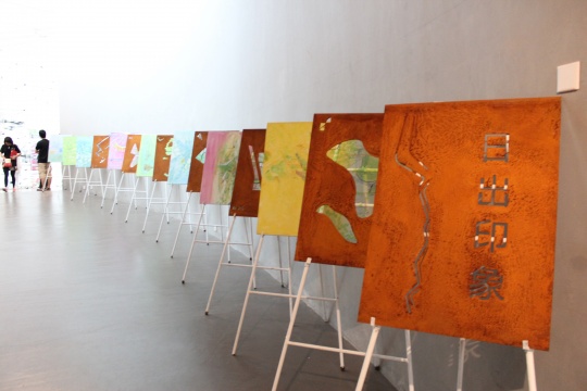 展览现场
展览现场