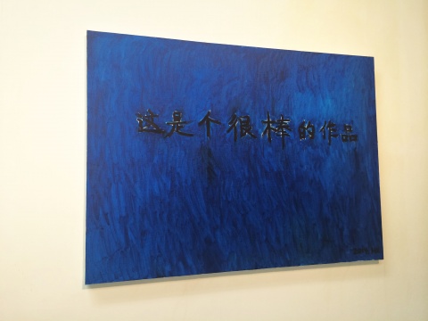 宁浩翔作品《宁浩翔》,文本、书写、绘画的三位一体
宁浩翔作品《宁浩翔》,文本、书写、绘画的三位一体