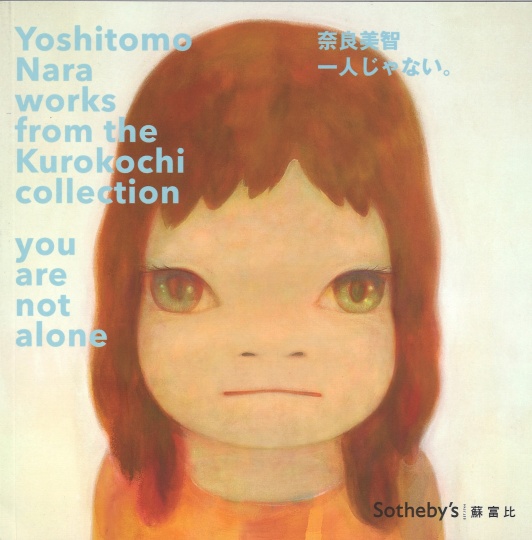 2013年,“你不孤单——黑河内珍藏奈良美智作品”私人专场封面
2013年,“你不孤单——黑河内珍藏奈良美智作品”私人专场封面