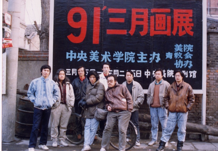1991年三月画展
1991年三月画展
