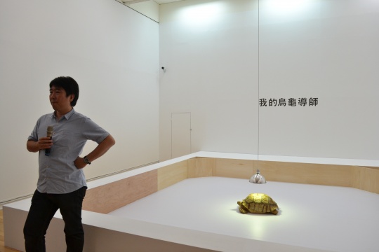 日本艺术家岛袋道浩现场解说作品《我的乌龟导师》