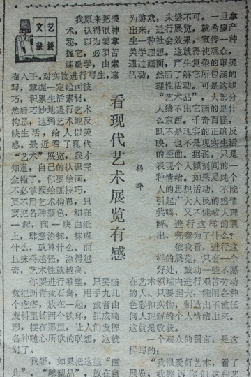 展览发生后，《西安晚报》刊发的评论
