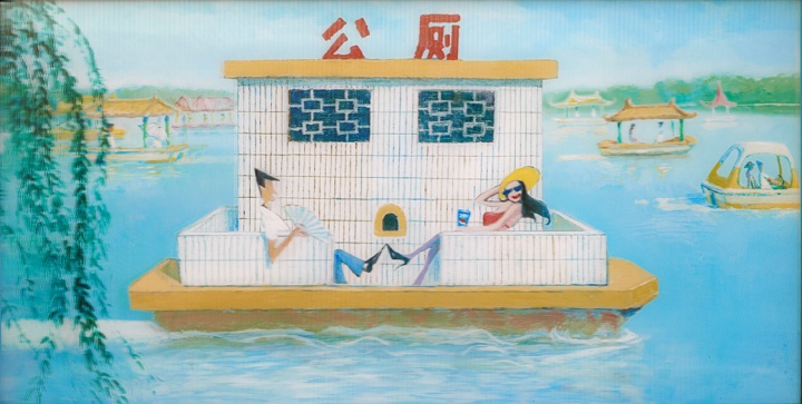 王兴伟 《青年公园的星期天下午》 50×97cm 树脂立体画 2009 
