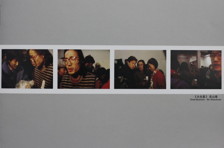 第十八个瞬间:上海空间展览项目“七宗罪-中国现代艺术大展上的七个行为艺术”(2007年9月04日)
上海空间的项目,当时编辑了很厚的一本画册。主要是“89现代艺术大展”上的行为艺术,这些行为都是突发的项目,不在策划人计划范畴之中,但所有海外媒体在报道这个展览时都选了这些作品,包括吴山专卖虾、李山洗脚等。我们当时就是因为这个展览收到了巴塞尔主办方的邀请,而在此之前根本没有想过可以申请。然后,2008年,我们第一次参加了巴塞尔艺博会,在主画廊区。
第十八个瞬间:上海空间展览项目“七宗罪-中国现代艺术大展上的七个行为艺术”(2007年9月04日)
上海空间的项目,当时编辑了很厚的一本画册。主要是“89现代艺术大展”上的行为艺术,这些行为都是突发的项目,不在策划人计划范畴之中,但所有海外媒体在报道这个展览时都选了这些作品,包括吴山专卖虾、李山洗脚等。我们当时就是因为这个展览收到了巴塞尔主办方的邀请,而在此之前根本没有想过可以申请。然后,2008年,我们第一次参加了巴塞尔艺博会,在主画廊区。