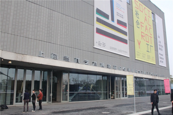 第十届上海双年展在上海当代艺术博物馆
第十届上海双年展在上海当代艺术博物馆