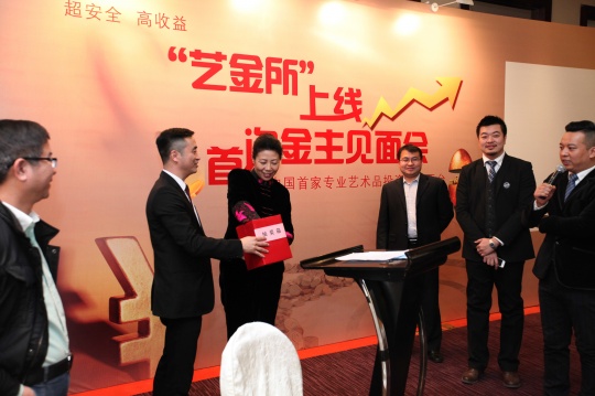 艺金所上线现场
艺金所上线现场