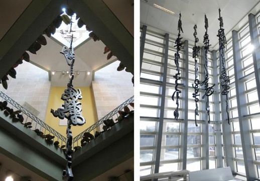 徐冰的作品《 Monkeys Grasping for the Moon 》（2001年和2003年），于2008年在北京大使馆展出。

 Photo: Xu Bing, via Art in Embassies.
