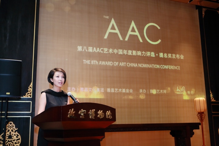 关予主持“第八届AAC艺术中国年度影响力评选·提名奖发布会”现场
