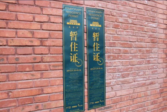 “北京绿卡”
“北京绿卡”