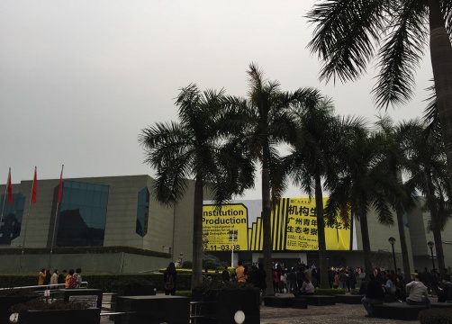 2015年2月11日，下午三点半“机构生产：广州青年当代艺术生态考察”在广东美术馆的正门外广场举行开幕式  
