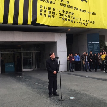 广东美术馆馆长罗一平,在展览开幕式上讲话。
广东美术馆馆长罗一平,在展览开幕式上讲话。