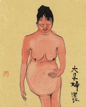 靳卫红  《大孕妇》   50x40cm 纸本水墨  2013
