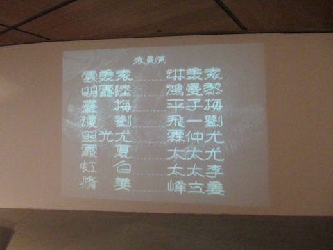 现场展出的文字影像
