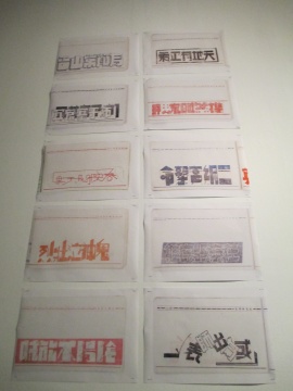现场展出的各种字体海报
现场展出的各种字体海报