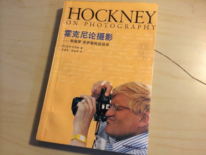 《霍克尼论摄影——和保罗·乔伊斯的谈话录》（中国摄影出版社，1994年5月第一版）