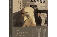 时代回响 《艺术社会史》中文版正式发布,尹吉男,黄燎宇