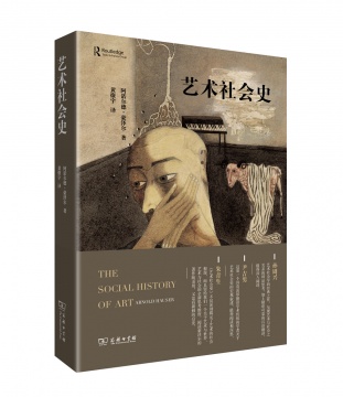 《艺术社会史》封面效果 《艺术社会史》封面效果