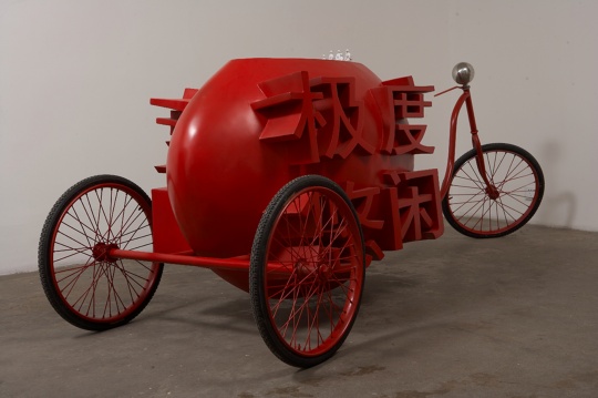同样对三轮车感兴趣的还有来自荷兰的谭思考(Laurens Tan),他将“极度悠闲”篆刻在红色三轮车上,表达着艺术家对中国当代社会的批判,亦表达艺术家对目前中国文化与经济发展走势所作出的深刻反映
同样对三轮车感兴趣的还有来自荷兰的谭思考(Laurens Tan),他将“极度悠闲”篆刻在红色三轮车上,表达着艺术家对中国当代社会的批判,亦表达艺术家对目前中国文化与经济发展走势所作出的深刻反映