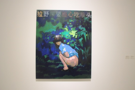 香格纳北京群展 夏日冰镇酸梅汁 香格纳北京群展 夏日冰镇酸梅汁