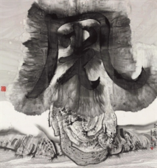 谷文达创作于2003年的《风光》成为墨池餐厅的设计理念来源 谷文达创作于2003年的《风光》成为墨池餐厅的设计理念来源