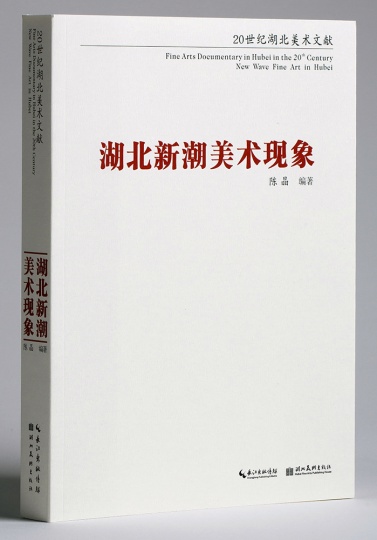【Hi年终盘点】东“写”西“读”十本艺术出版物推荐 【Hi年终盘点】东“写”西“读”十本艺术出版物推荐