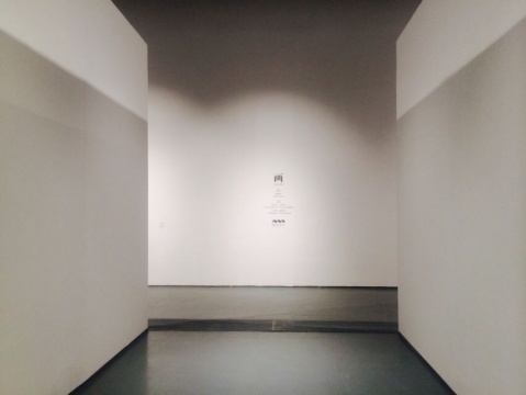 『画』展现场，四个艺术家被平均分割在展厅中间，空间外缘形成十字形