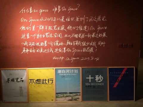 ON SPACE 过去5次的展览记录
ON SPACE 过去5次的展览记录