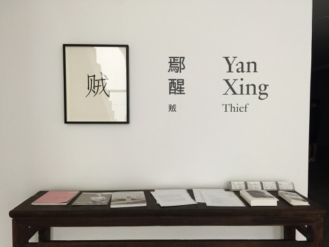 8月29日,时隔两年后的第三次个展“贼”再度亮相麦勒北京空间 8月29日,时隔两年后的第三次个展“贼”再度亮相麦勒北京空间