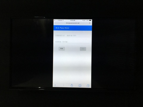观众需要使用自己手机输入项目网站:showpassword.net,然后以匿名的形式随意输出自己想说的内容(最多30个字),点击发送完毕
观众需要使用自己手机输入项目网站:showpassword.net,然后以匿名的形式随意输出自己想说的内容(最多30个字),点击发送完毕