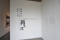 所看非所得 蔡东东、李俊双个展“再生式”三影堂＋3画廊开幕,蔡东东,李 俊