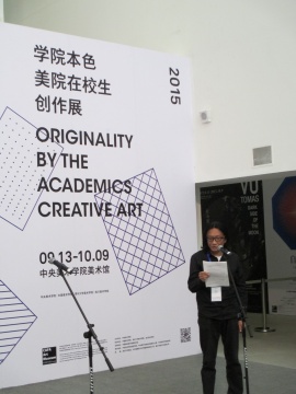 中央美术学院副院长苏新平致辞
中央美术学院副院长苏新平致辞