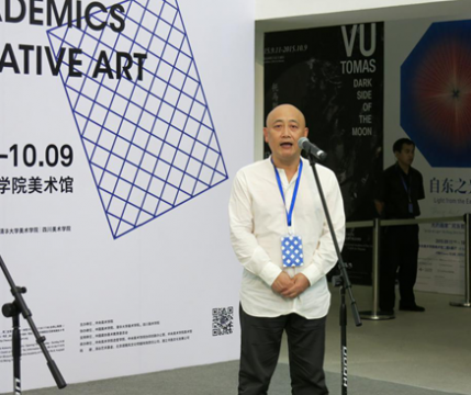 四川美术学院副院长张杰致辞
四川美术学院副院长张杰致辞