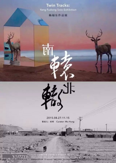 杨福东个展——南辕北辙
策展人:巫鸿
时间:9月1日—11月15日
地点:余德耀美术馆(上海徐汇区丰谷路35号)
杨福东个展——南辕北辙
策展人:巫鸿
时间:9月1日—11月15日
地点:余德耀美术馆(上海徐汇区丰谷路35号)