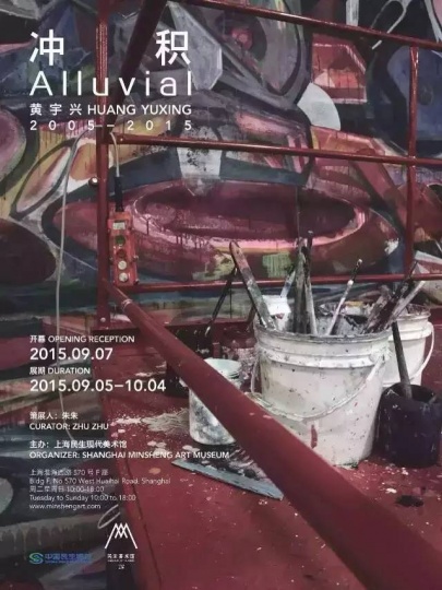 黄宇兴个展2005-2015——冲击
时间:9月05日—10月21日
地址:上海民生现代美术馆(上海市淮海西路570号)
黄宇兴个展2005-2015——冲击
时间:9月05日—10月21日
地址:上海民生现代美术馆(上海市淮海西路570号)