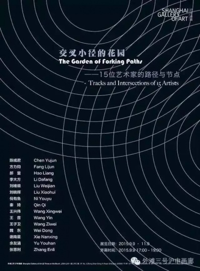 交叉小径的花园——15位艺术家的路径与节点
艺术家:艺术家:陈彧君、方力钧、郝量、李大方、刘唯艰、刘晓辉、倪有鱼、秦琦、王兴伟、王音、王子卫、魏东、谢南星、余友涵、张恩利
时间:9月9日—11月9日
地址:外滩三号沪申画廊(上海黄浦区中山东一路三号三楼)
交叉小径的花园——15位艺术家的路径与节点
艺术家:艺术家:陈彧君、方力钧、郝量、李大方、刘唯艰、刘晓辉、倪有鱼、秦琦、王兴伟、王音、王子卫、魏东、谢南星、余友涵、张恩利
时间:9月9日—11月9日
地址:外滩三号沪申画廊(上海黄浦区中山东一路三号三楼)