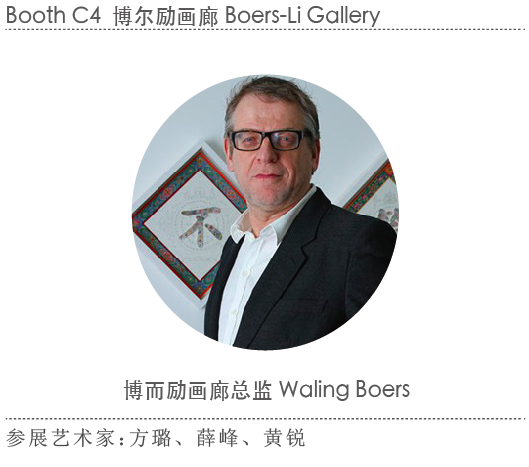 2015西岸艺术与设计博览会 “听听”画廊主如何导览(上篇) 2015西岸艺术与设计博览会 “听听”画廊主如何导览(上篇)