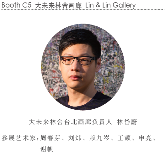 2015西岸艺术与设计博览会 “听听”画廊主如何导览(下篇) 2015西岸艺术与设计博览会 “听听”画廊主如何导览(下篇)