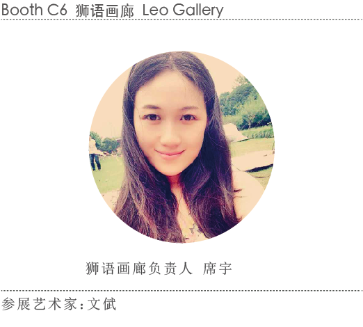 2015西岸艺术与设计博览会 “听听”画廊主如何导览(下篇) 2015西岸艺术与设计博览会 “听听”画廊主如何导览(下篇)