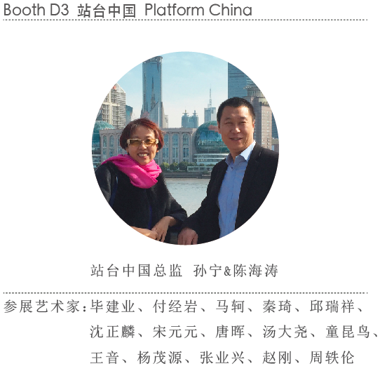 2015西岸艺术与设计博览会 “听听”画廊主如何导览(下篇) 2015西岸艺术与设计博览会 “听听”画廊主如何导览(下篇)