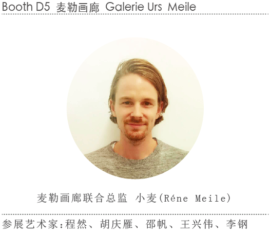 2015西岸艺术与设计博览会 “听听”画廊主如何导览(下篇) 2015西岸艺术与设计博览会 “听听”画廊主如何导览(下篇)