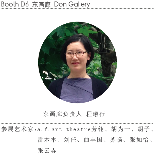 2015西岸艺术与设计博览会 “听听”画廊主如何导览(下篇) 2015西岸艺术与设计博览会 “听听”画廊主如何导览(下篇)