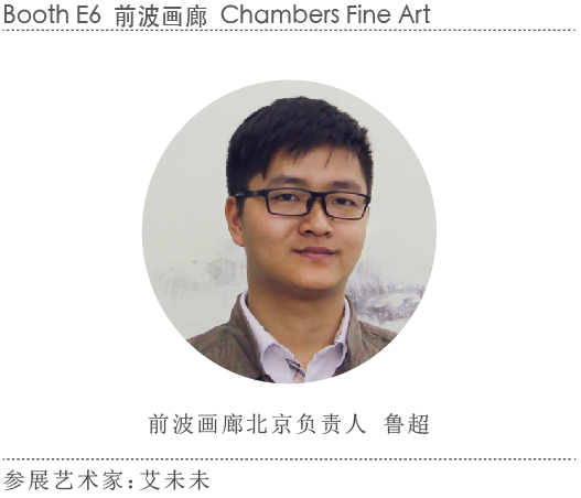 2015西岸艺术与设计博览会 “听听”画廊主如何导览(下篇) 2015西岸艺术与设计博览会 “听听”画廊主如何导览(下篇)